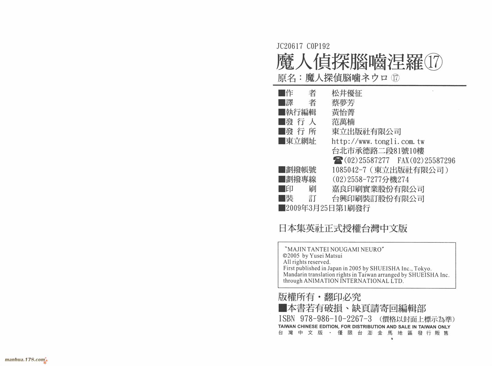 魔人侦探食脑奈罗 第17卷 第97页