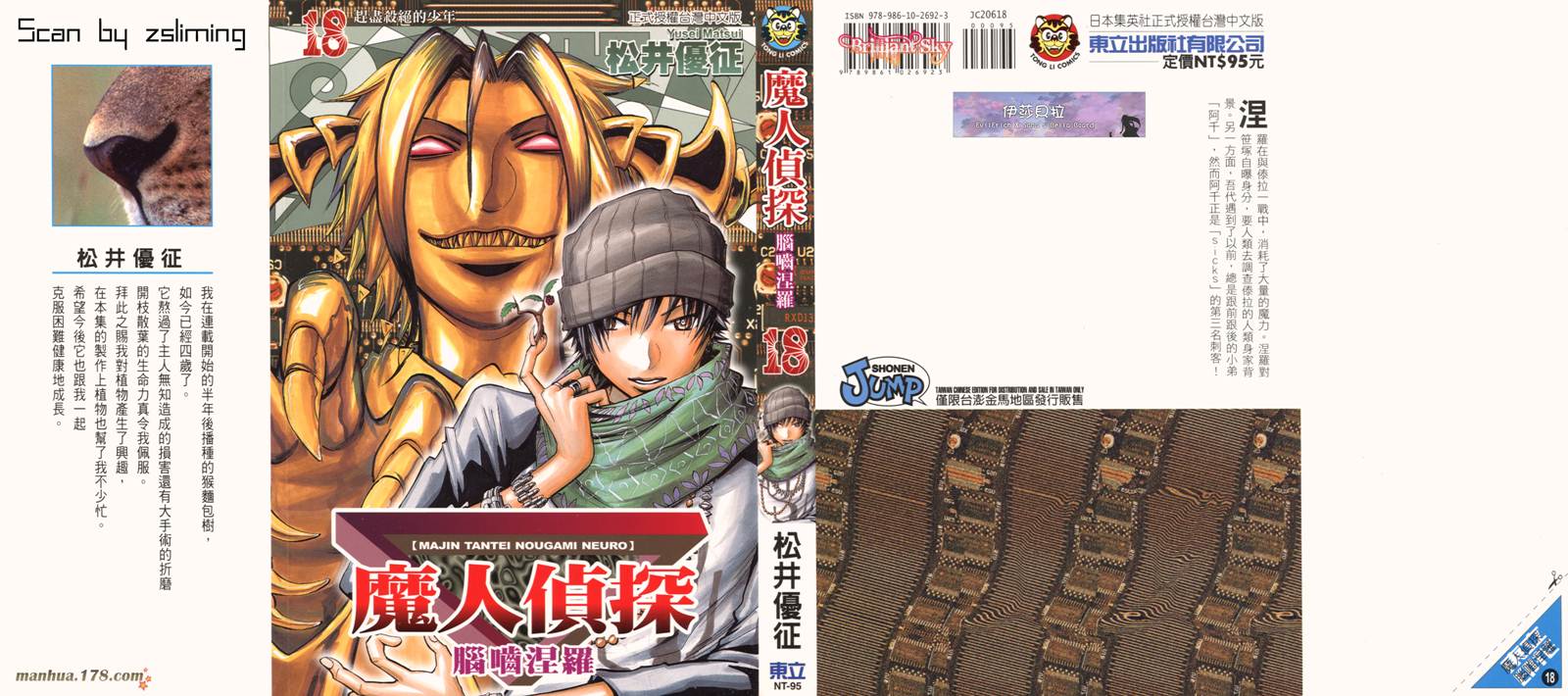 魔人侦探食脑奈罗 第18卷 第0页