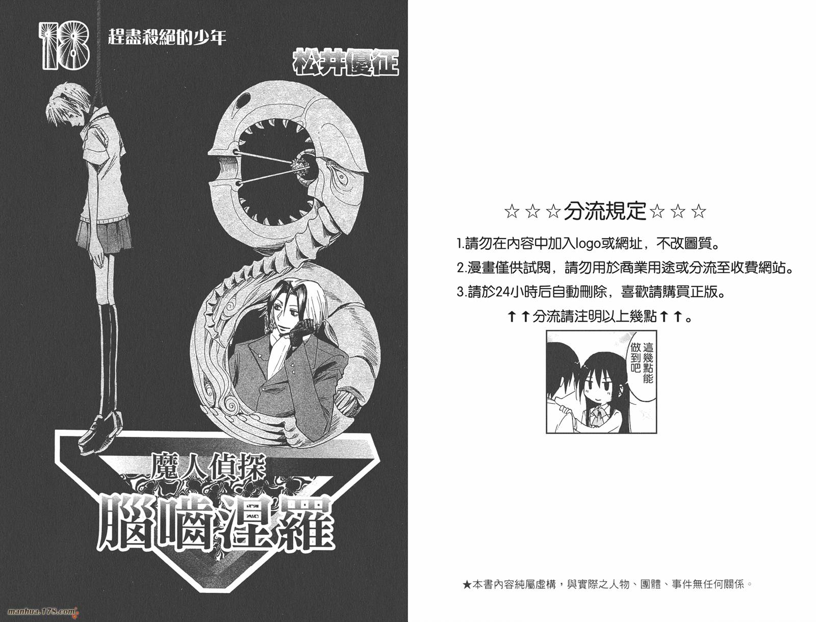 魔人侦探食脑奈罗 第18卷 第2页