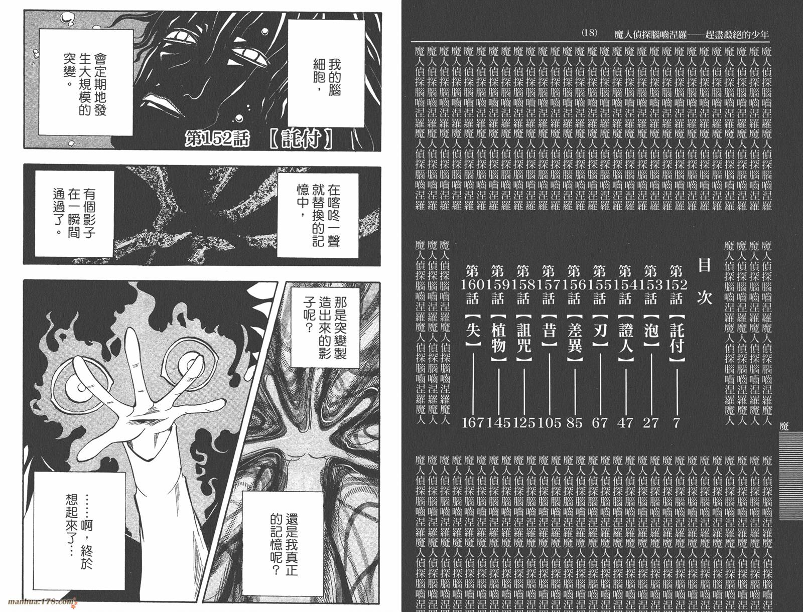 魔人侦探食脑奈罗 第18卷 第4页