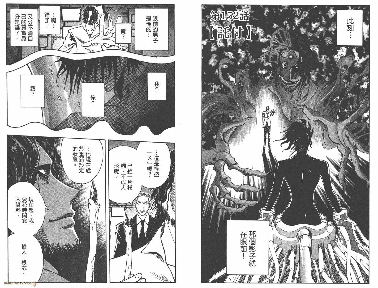 魔人侦探食脑奈罗 第18卷 第5页