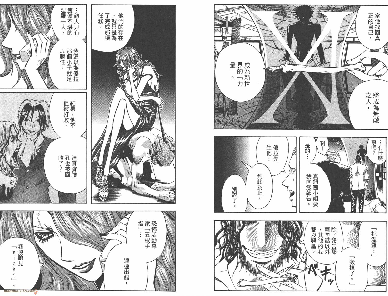 魔人侦探食脑奈罗 第18卷 第6页