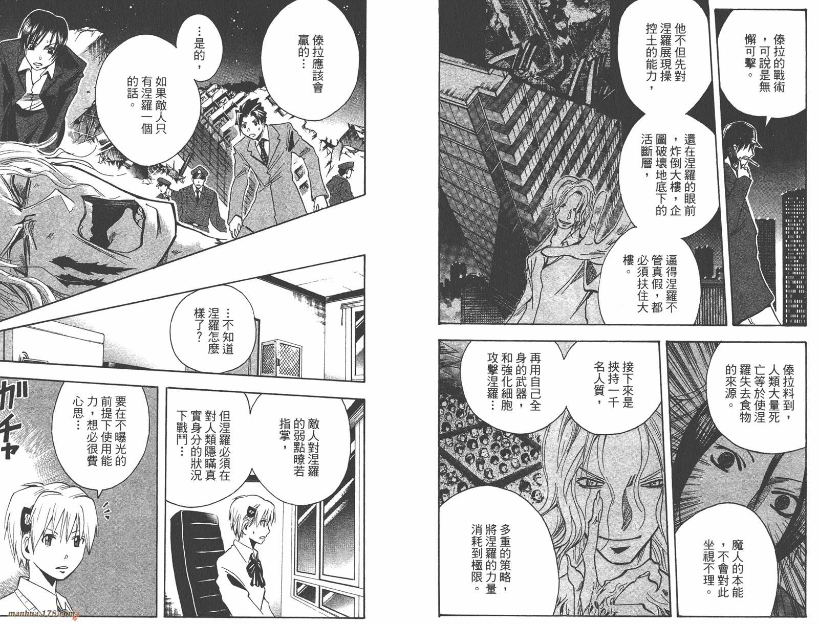 魔人侦探食脑奈罗 第18卷 第7页