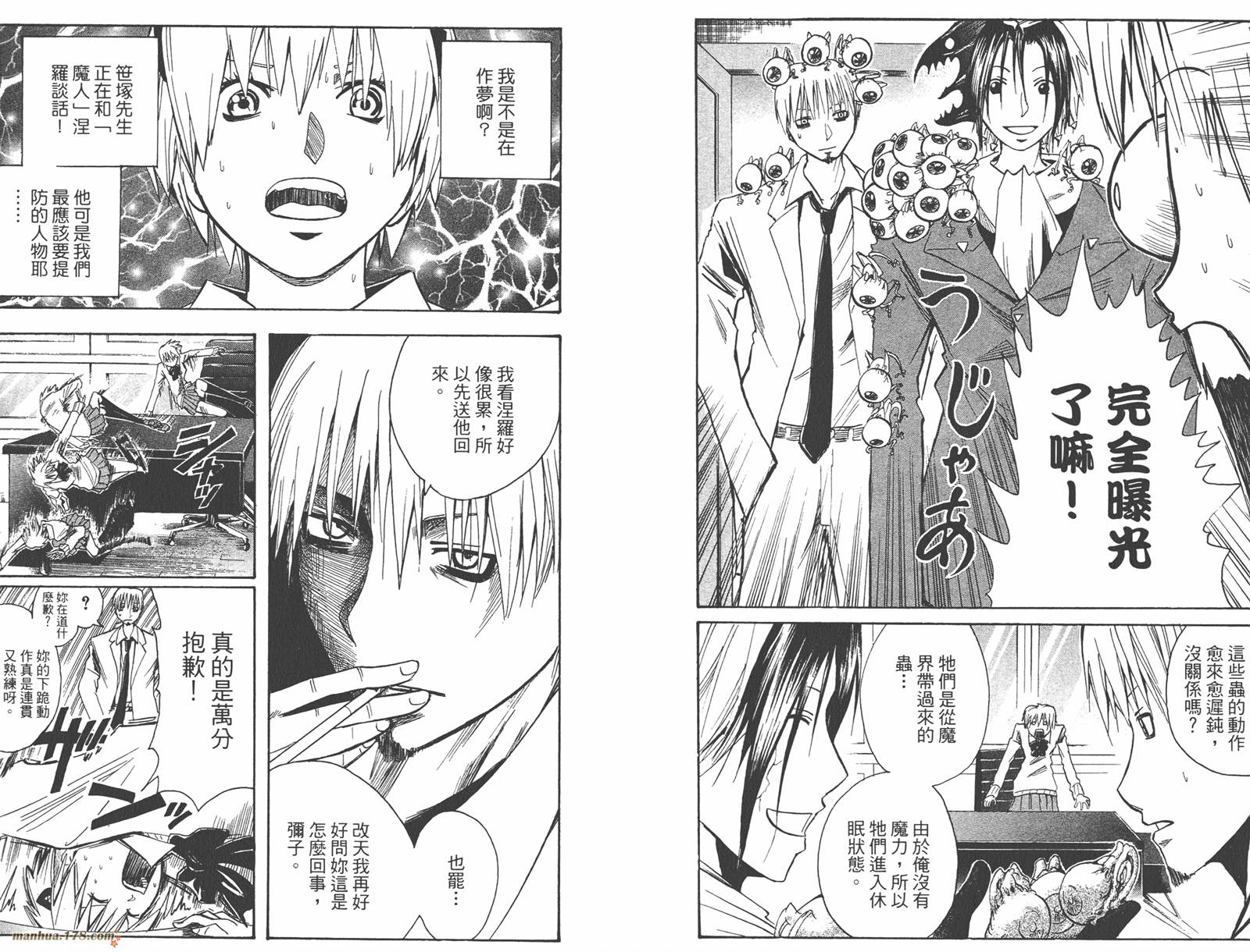 魔人侦探食脑奈罗 第18卷 第8页