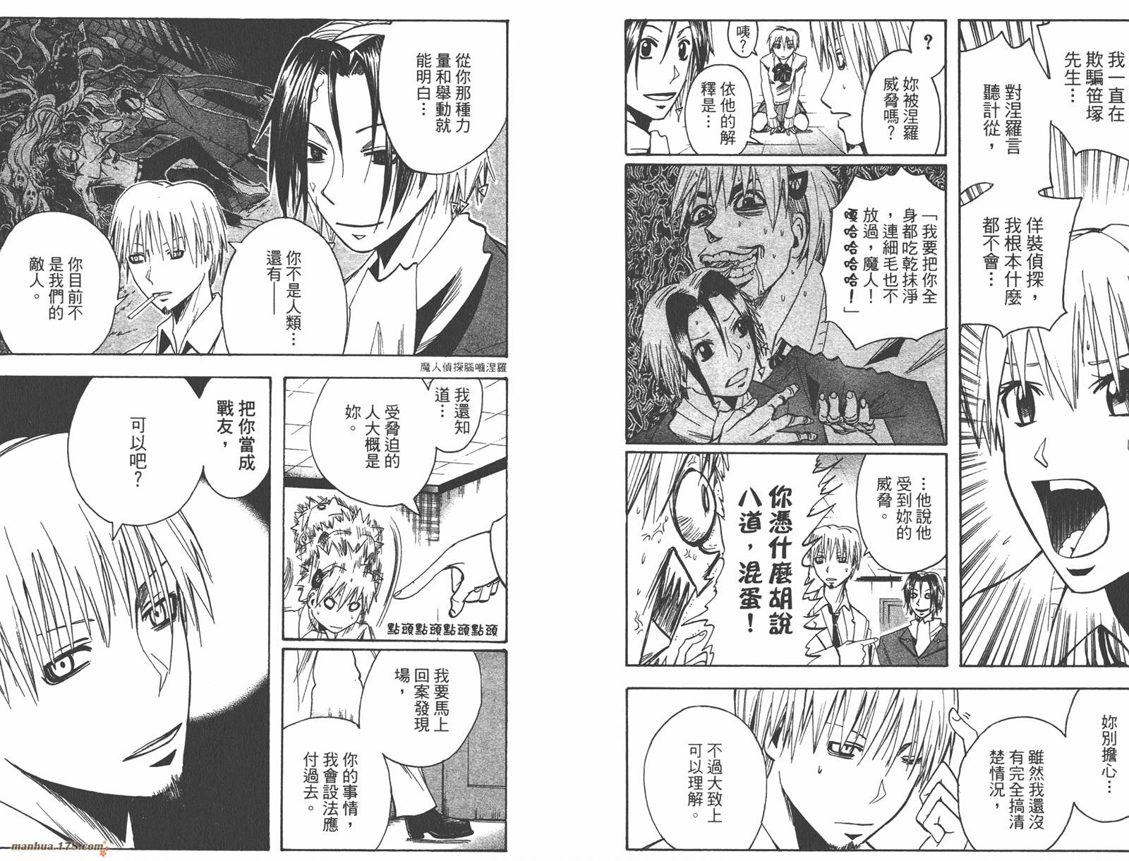 魔人侦探食脑奈罗 第18卷 第9页