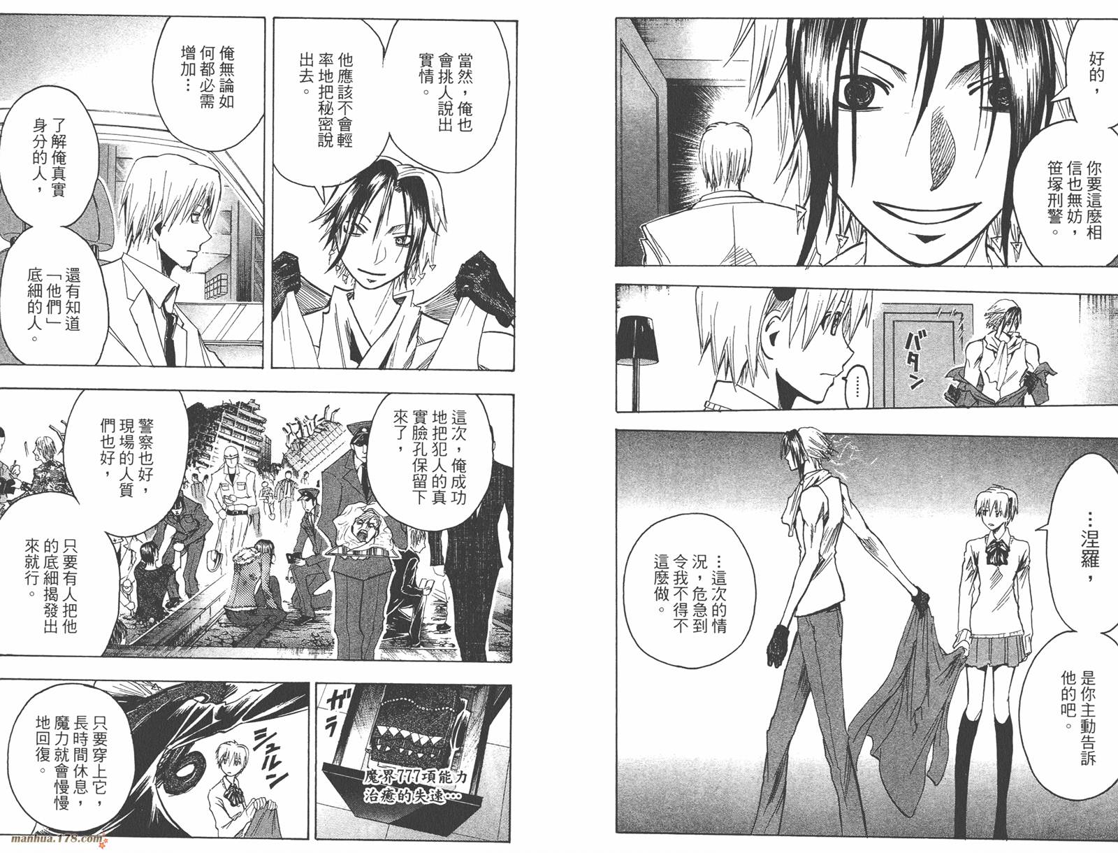 魔人侦探食脑奈罗 第18卷 第10页