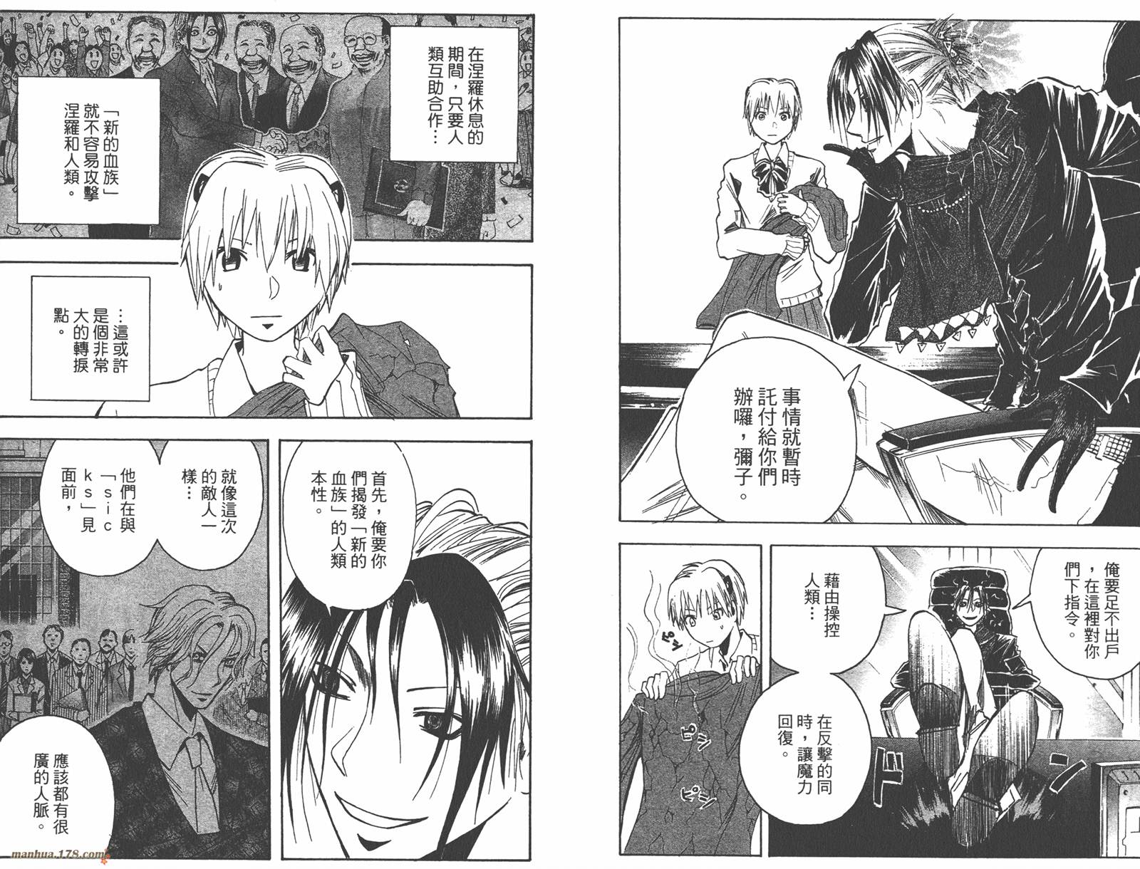 魔人侦探食脑奈罗 第18卷 第11页