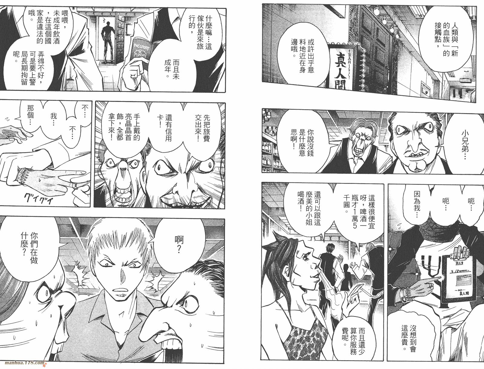 魔人侦探食脑奈罗 第18卷 第12页