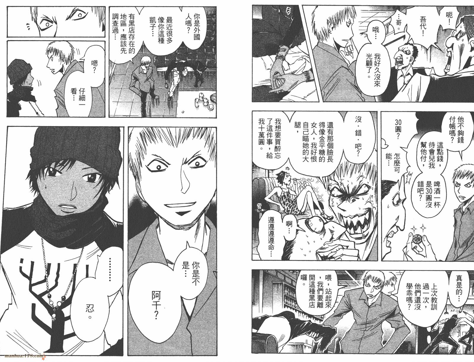 魔人侦探食脑奈罗 第18卷 第13页