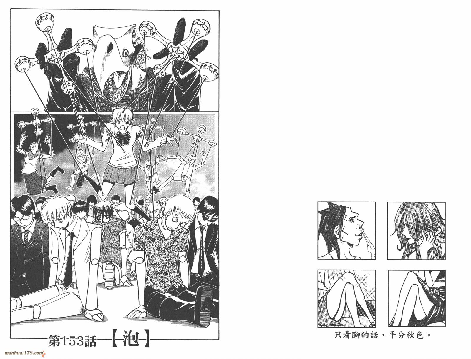 魔人侦探食脑奈罗 第18卷 第14页