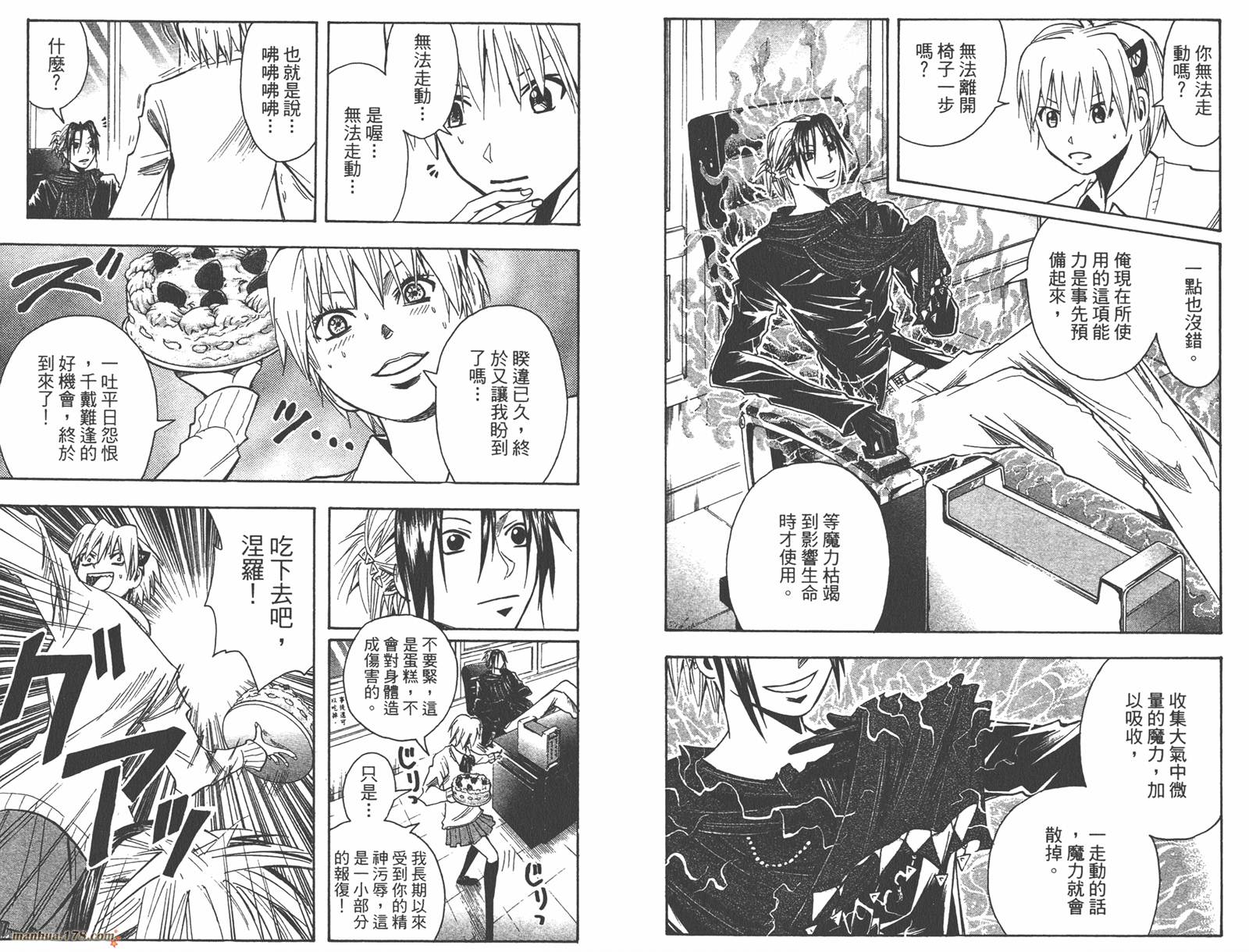 魔人侦探食脑奈罗 第18卷 第15页