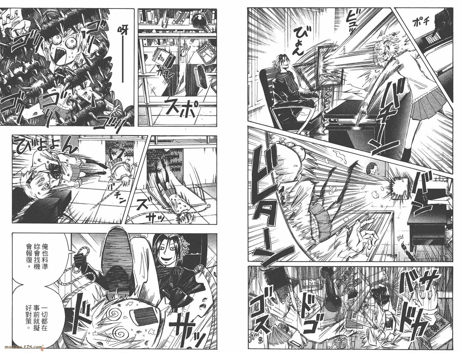 魔人侦探食脑奈罗 第18卷 第16页