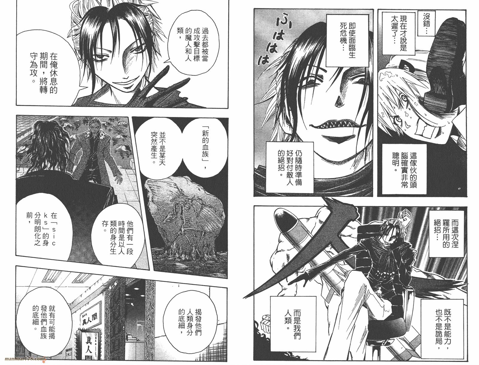 魔人侦探食脑奈罗 第18卷 第17页