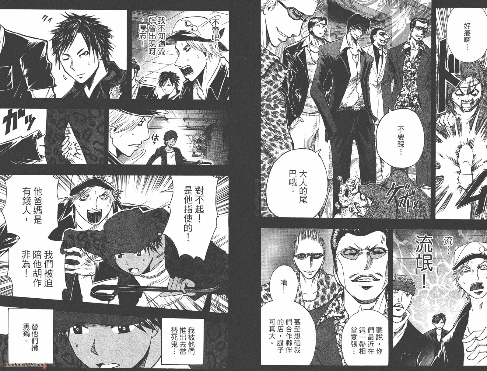 魔人侦探食脑奈罗 第18卷 第19页