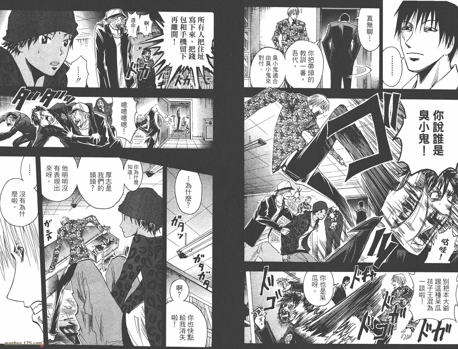 魔人侦探食脑奈罗 第18卷 第20页