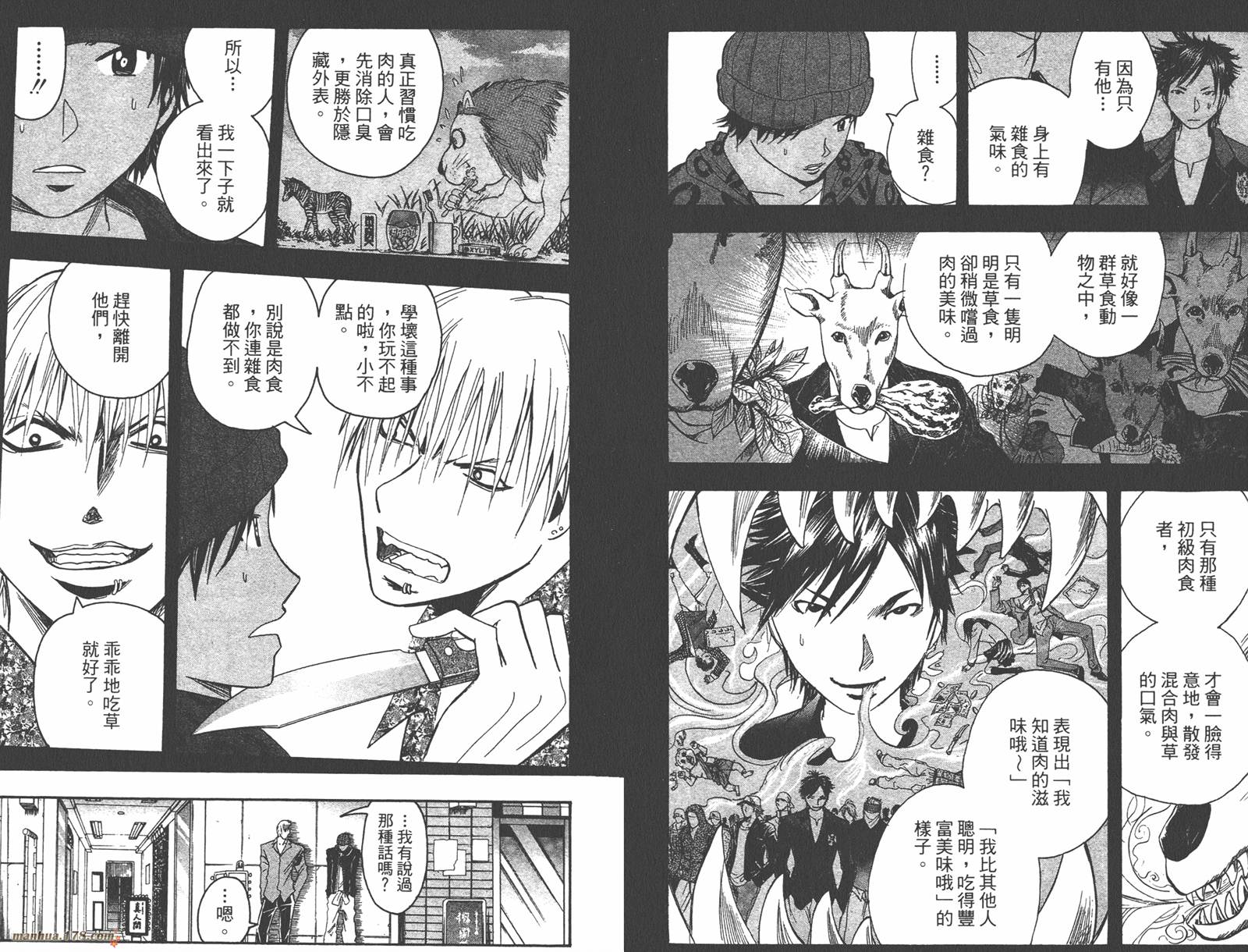 魔人侦探食脑奈罗 第18卷 第21页