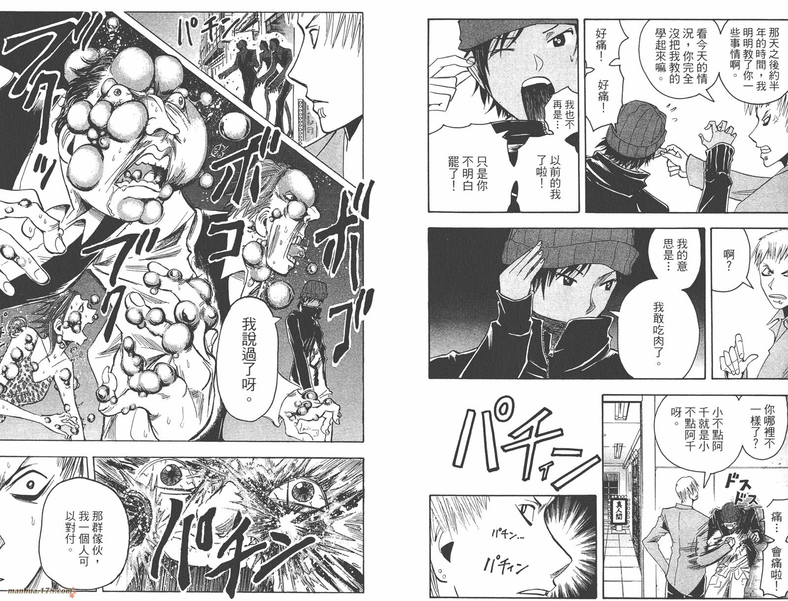 魔人侦探食脑奈罗 第18卷 第22页