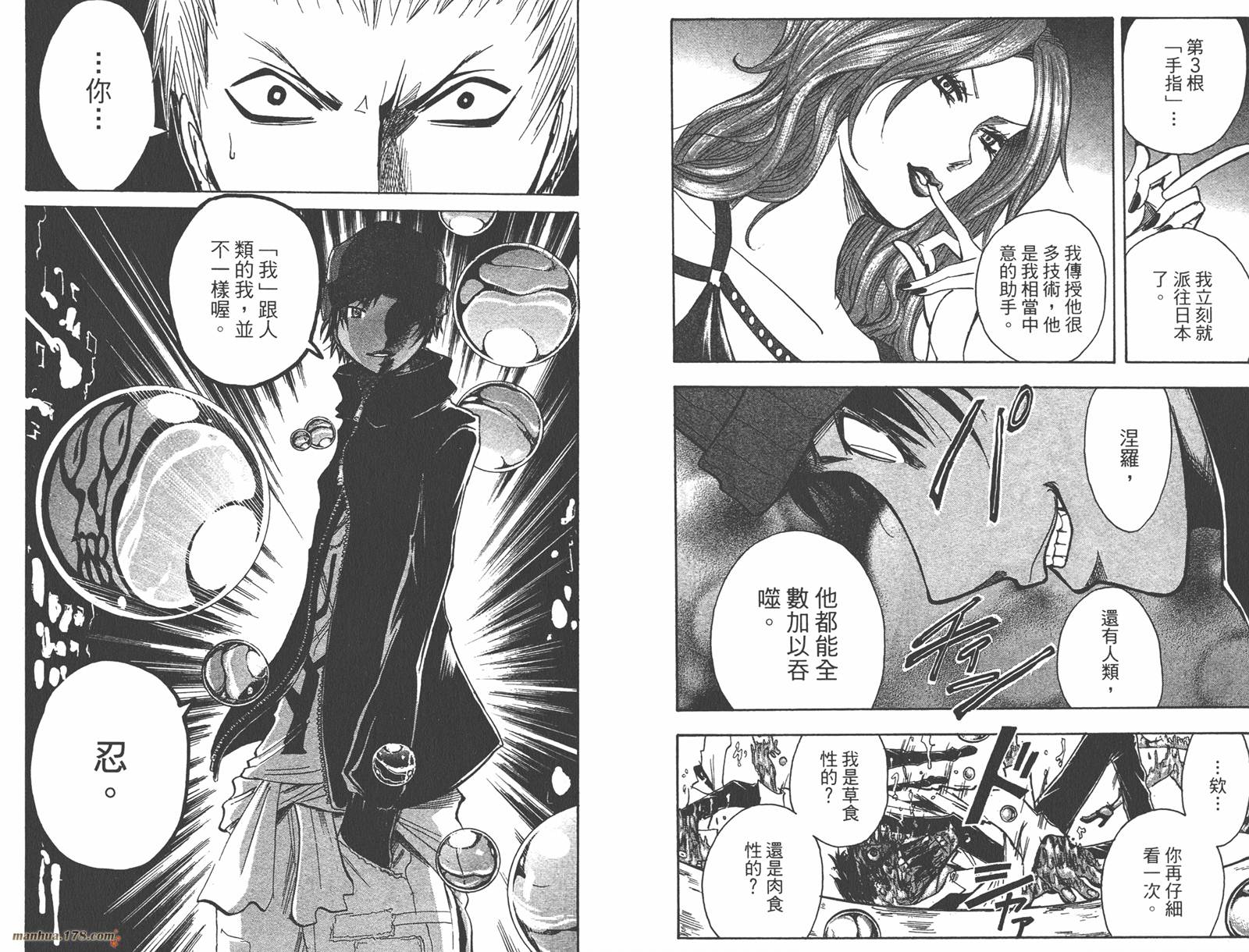 魔人侦探食脑奈罗 第18卷 第23页