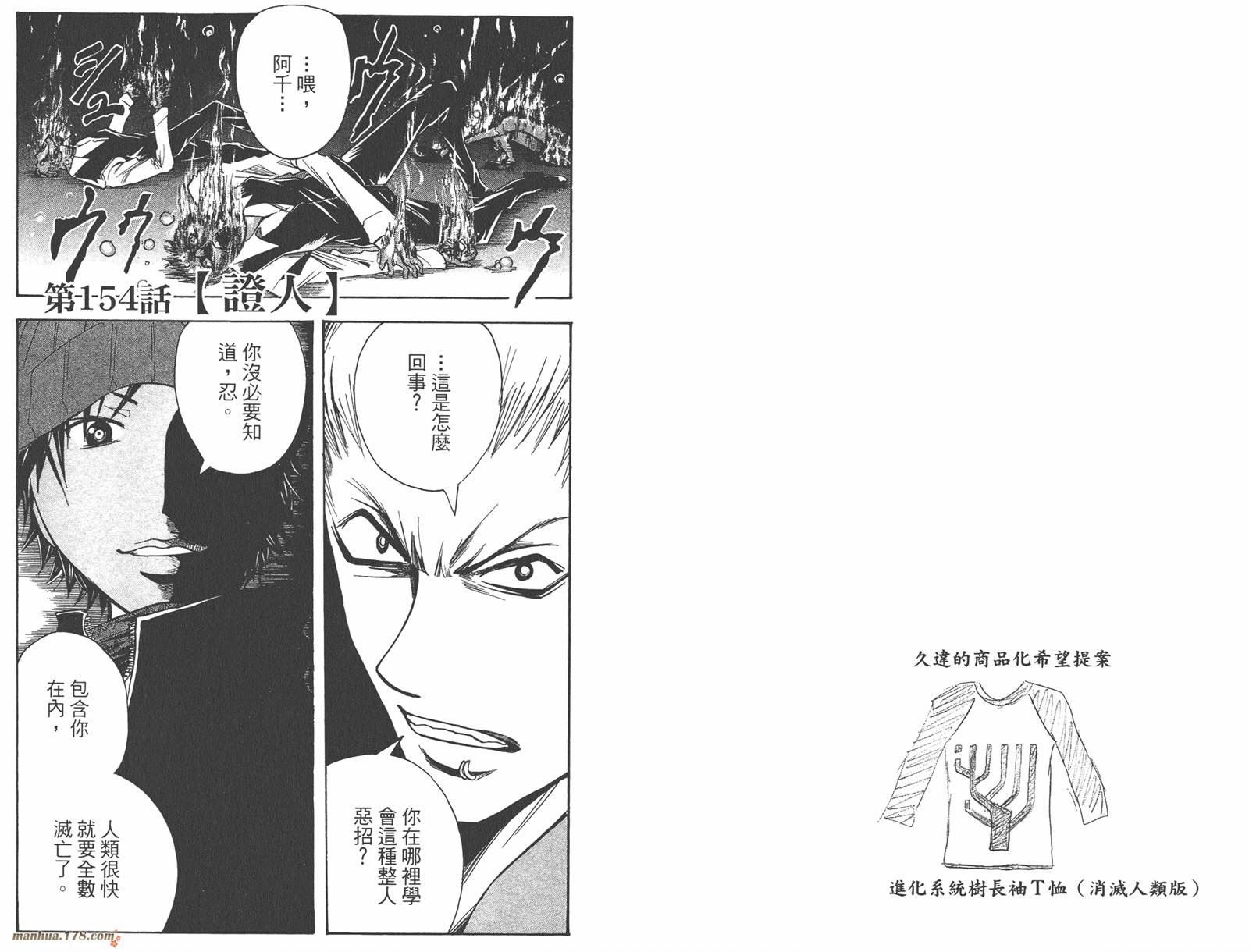 魔人侦探食脑奈罗 第18卷 第24页