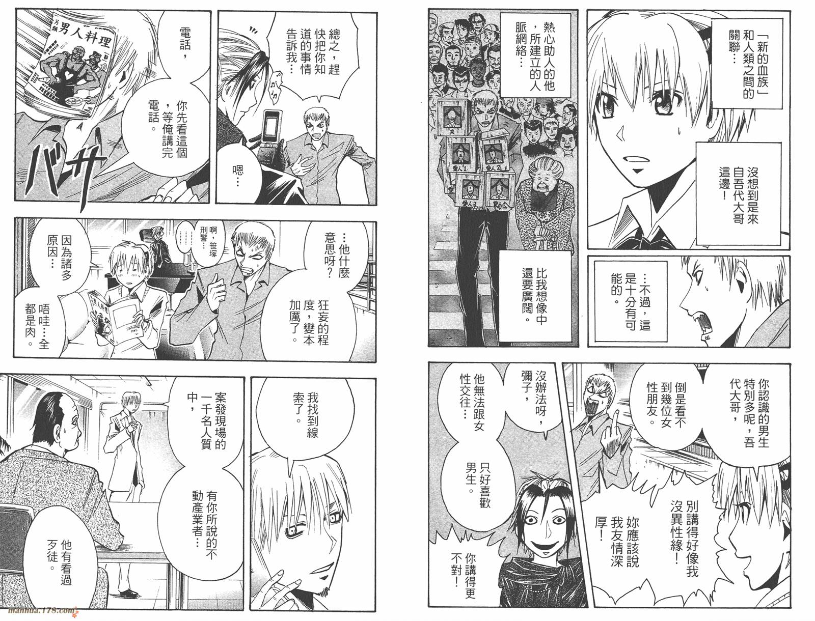 魔人侦探食脑奈罗 第18卷 第26页