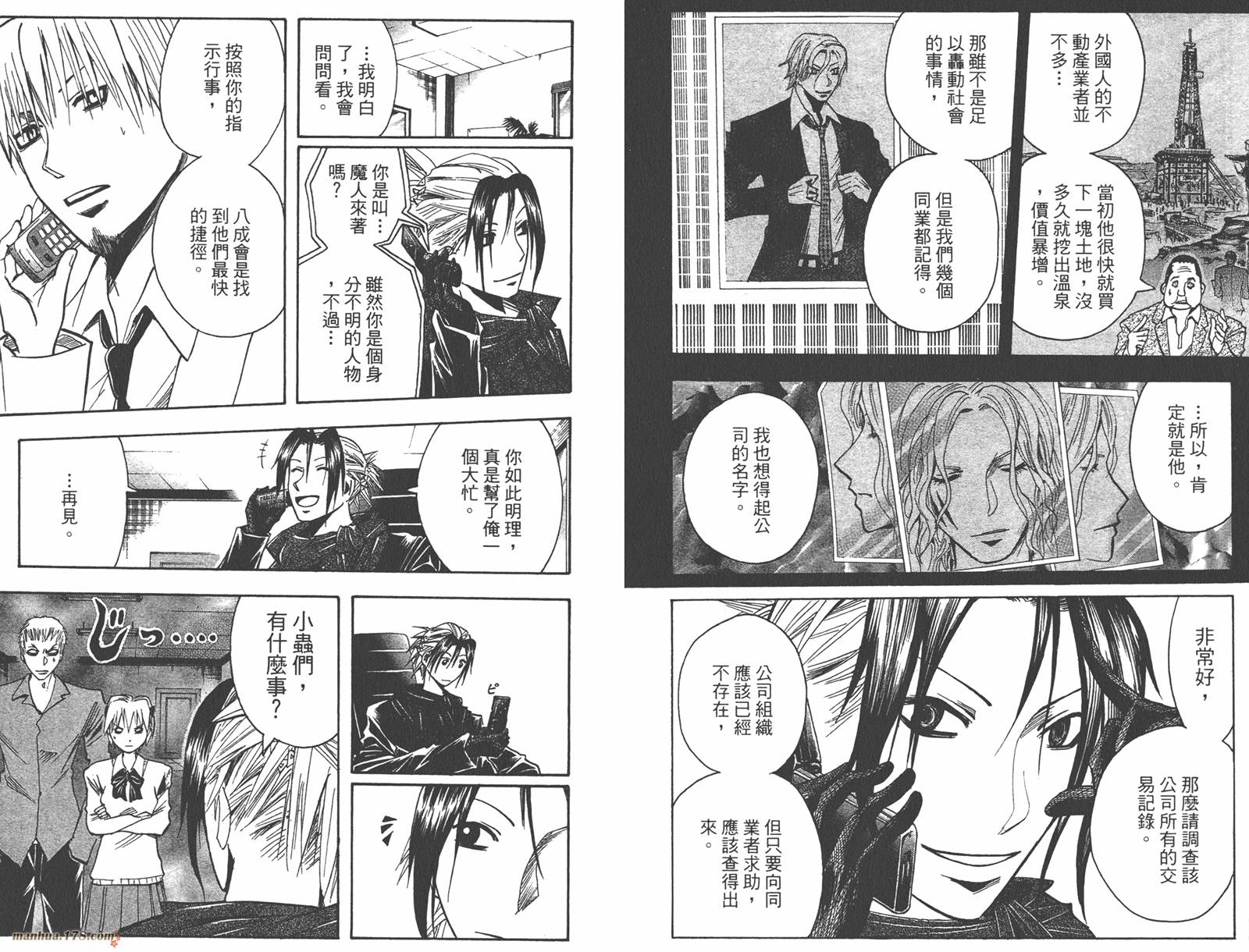 魔人侦探食脑奈罗 第18卷 第27页