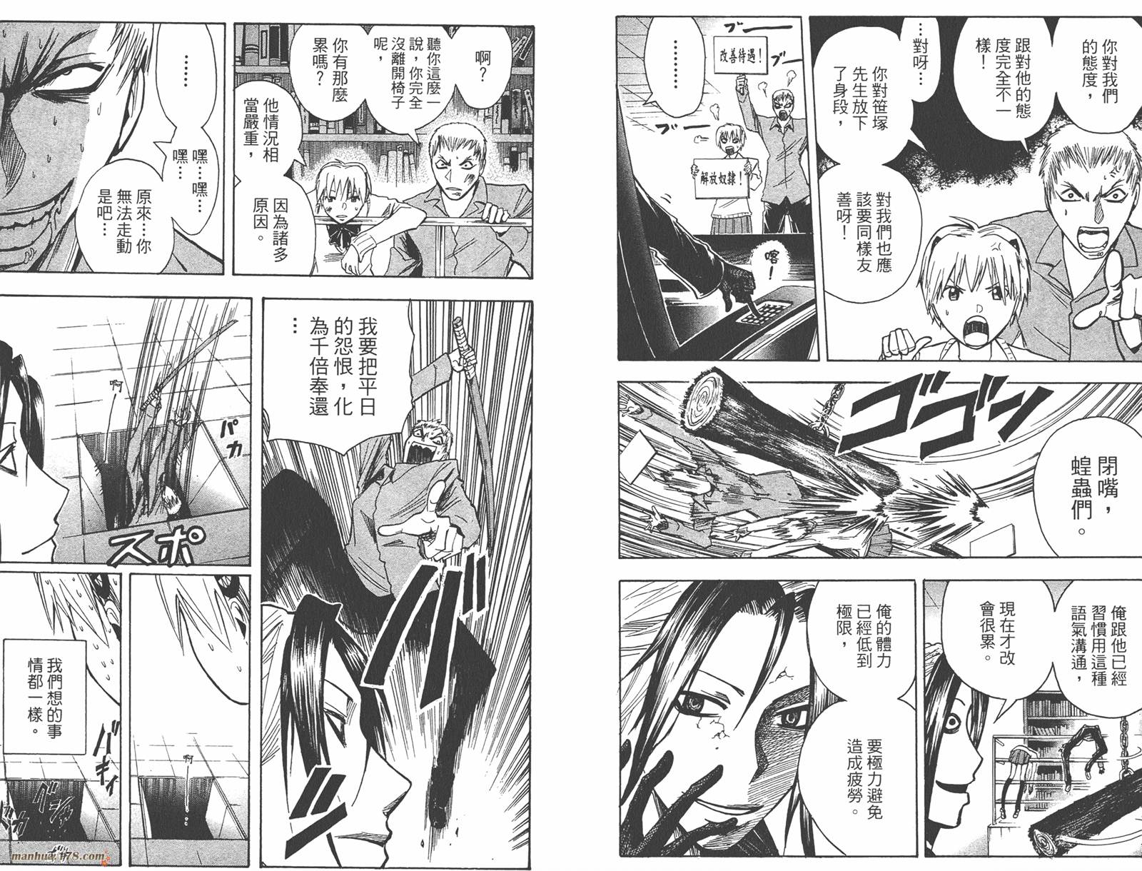 魔人侦探食脑奈罗 第18卷 第28页