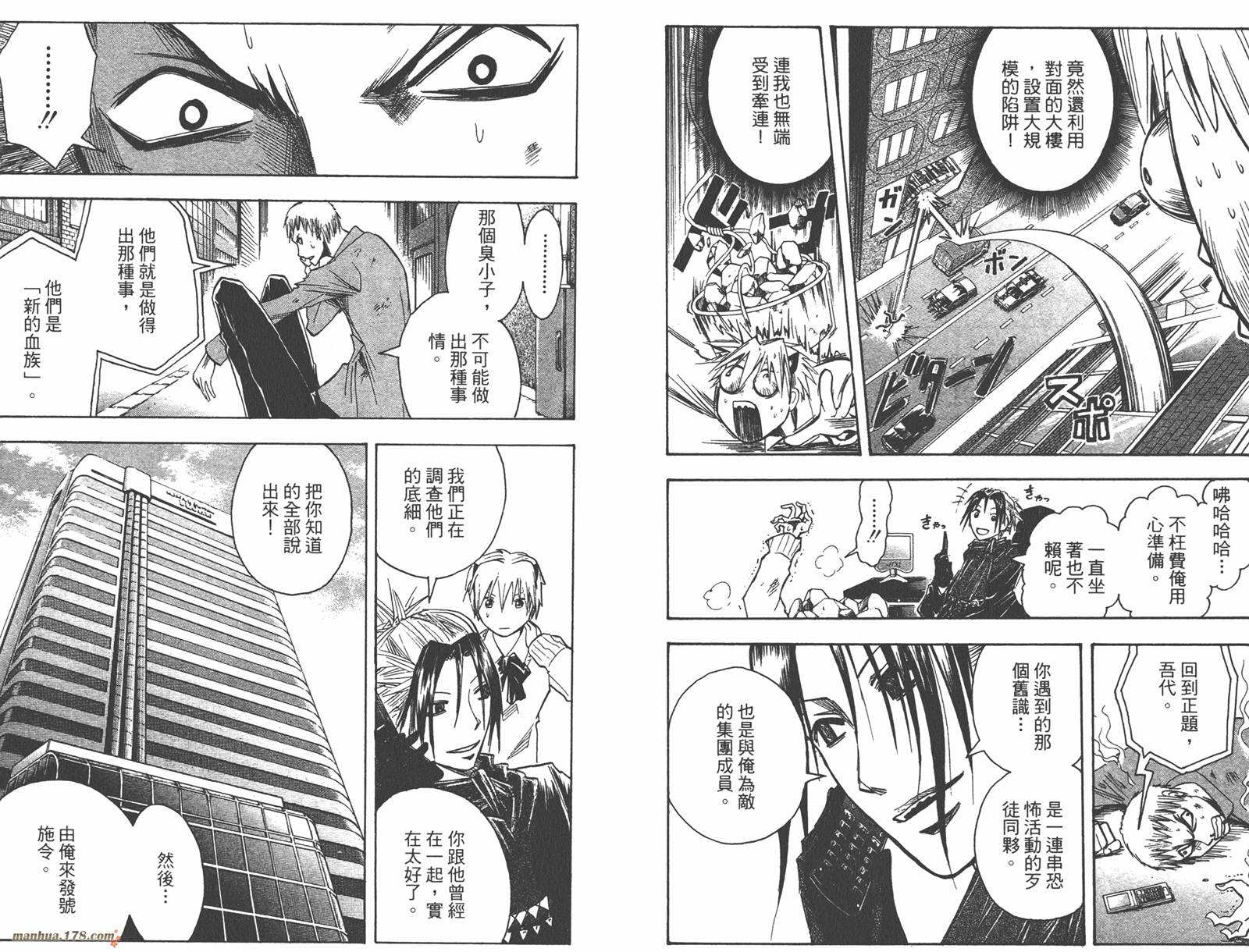 魔人侦探食脑奈罗 第18卷 第29页