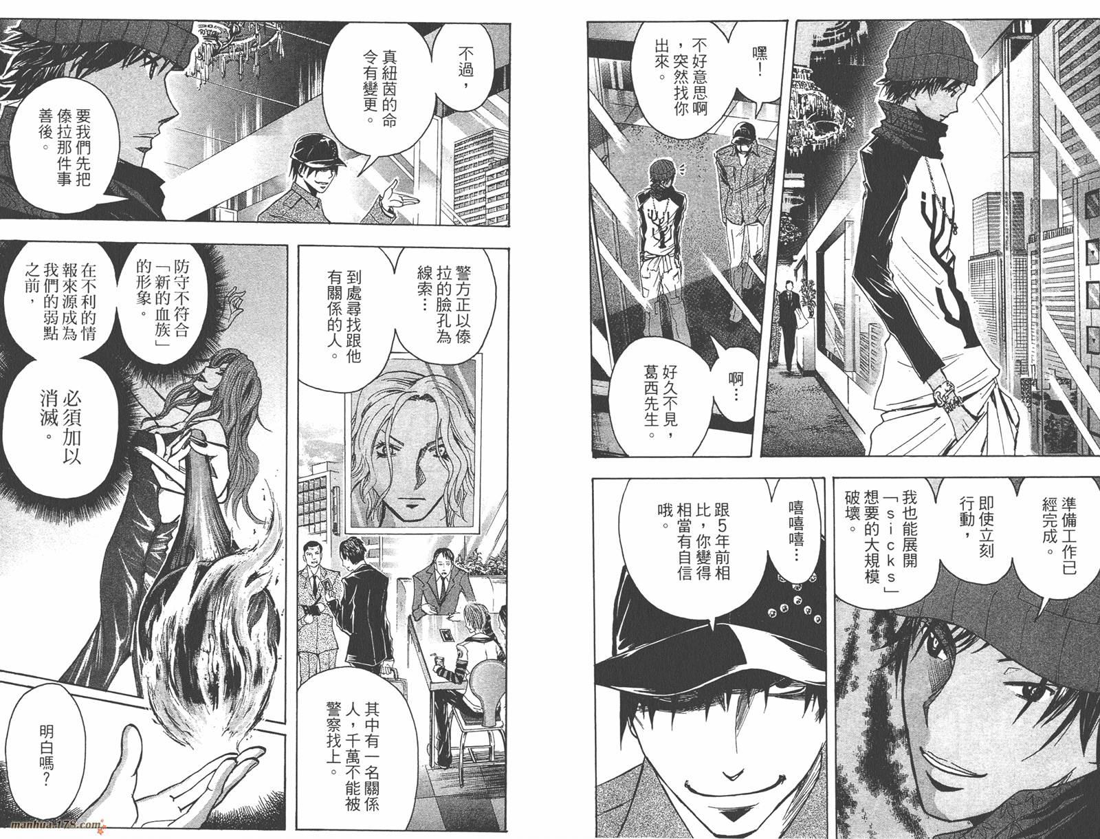 魔人侦探食脑奈罗 第18卷 第30页