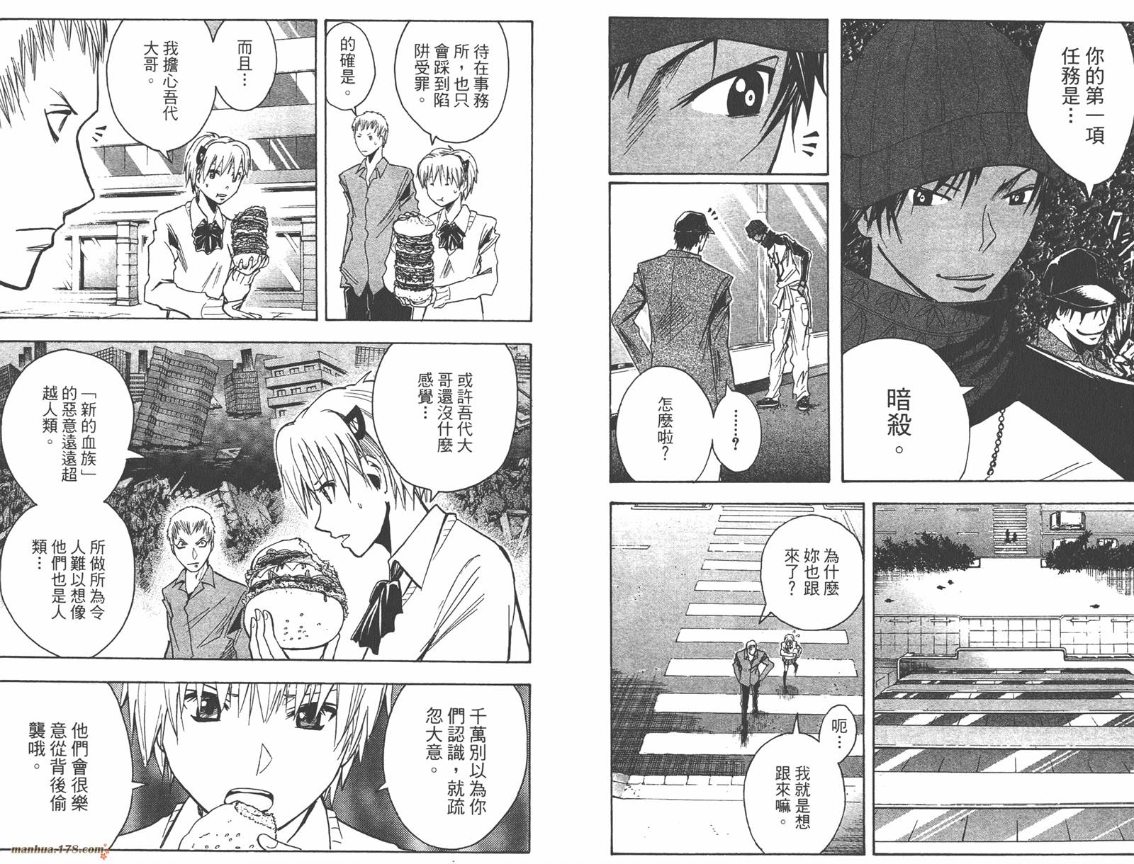 魔人侦探食脑奈罗 第18卷 第31页