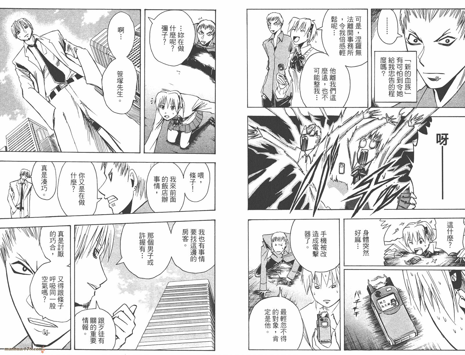 魔人侦探食脑奈罗 第18卷 第32页