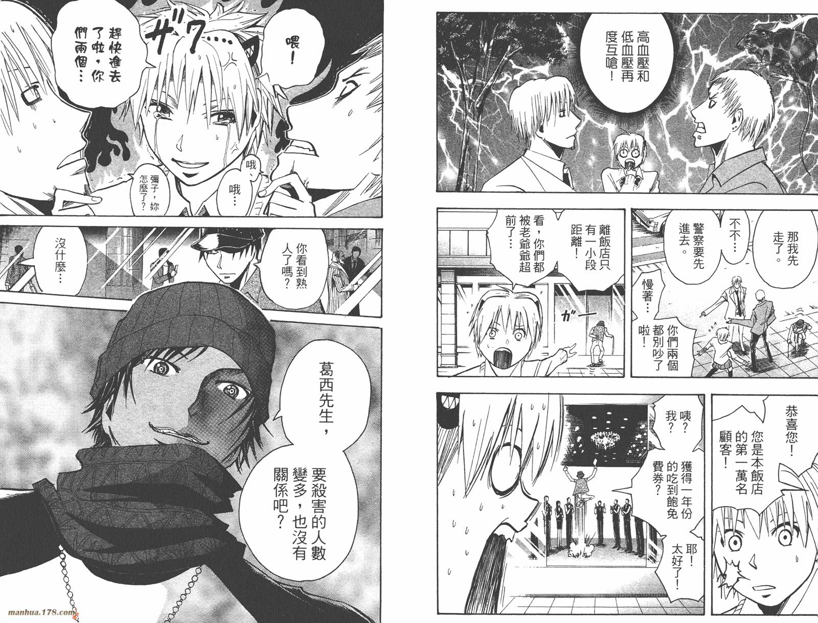 魔人侦探食脑奈罗 第18卷 第33页