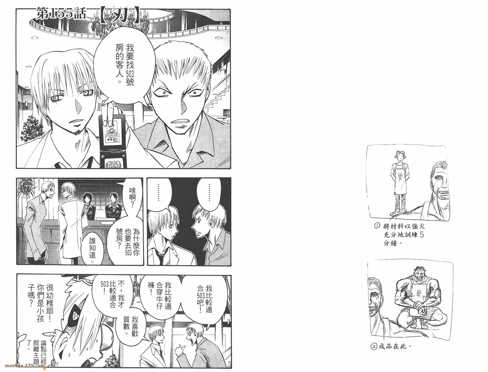 魔人侦探食脑奈罗 第18卷 第34页