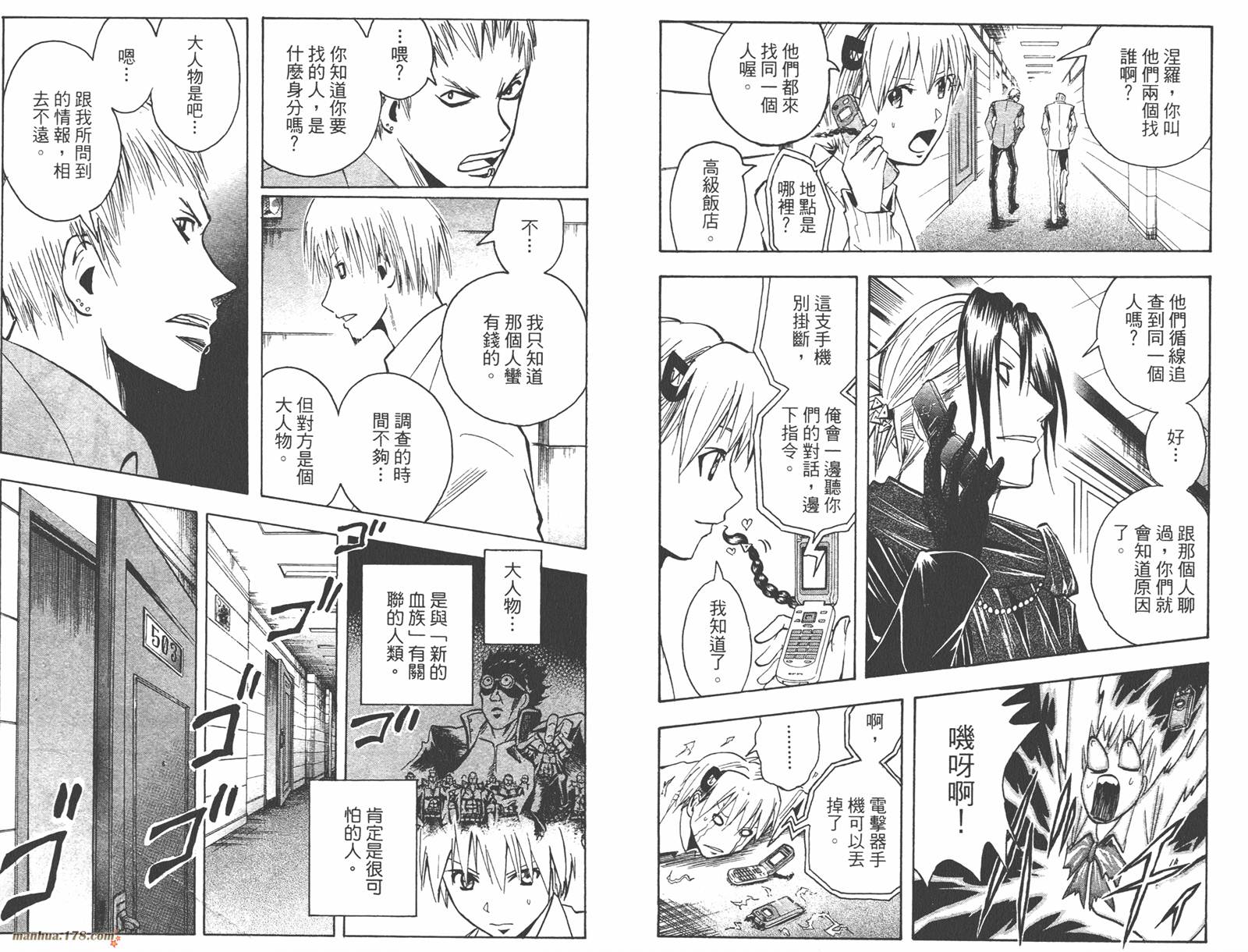 魔人侦探食脑奈罗 第18卷 第35页