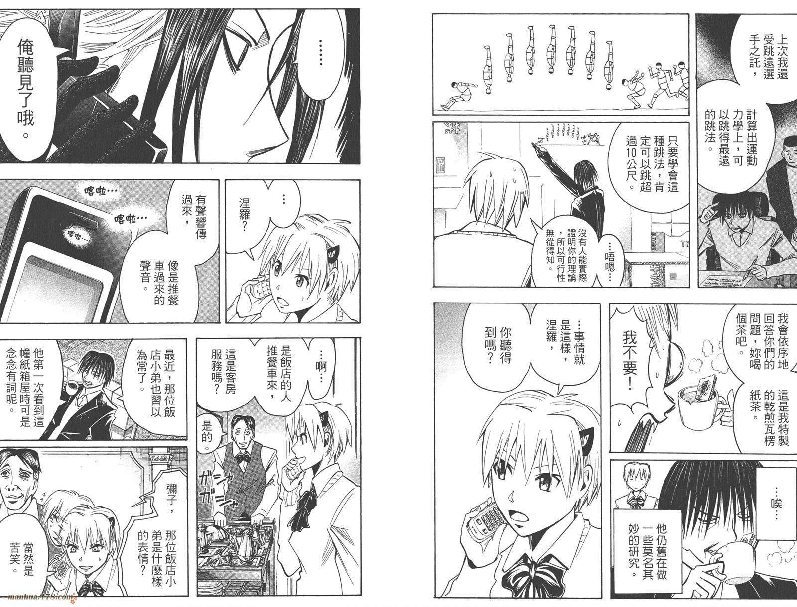 魔人侦探食脑奈罗 第18卷 第38页