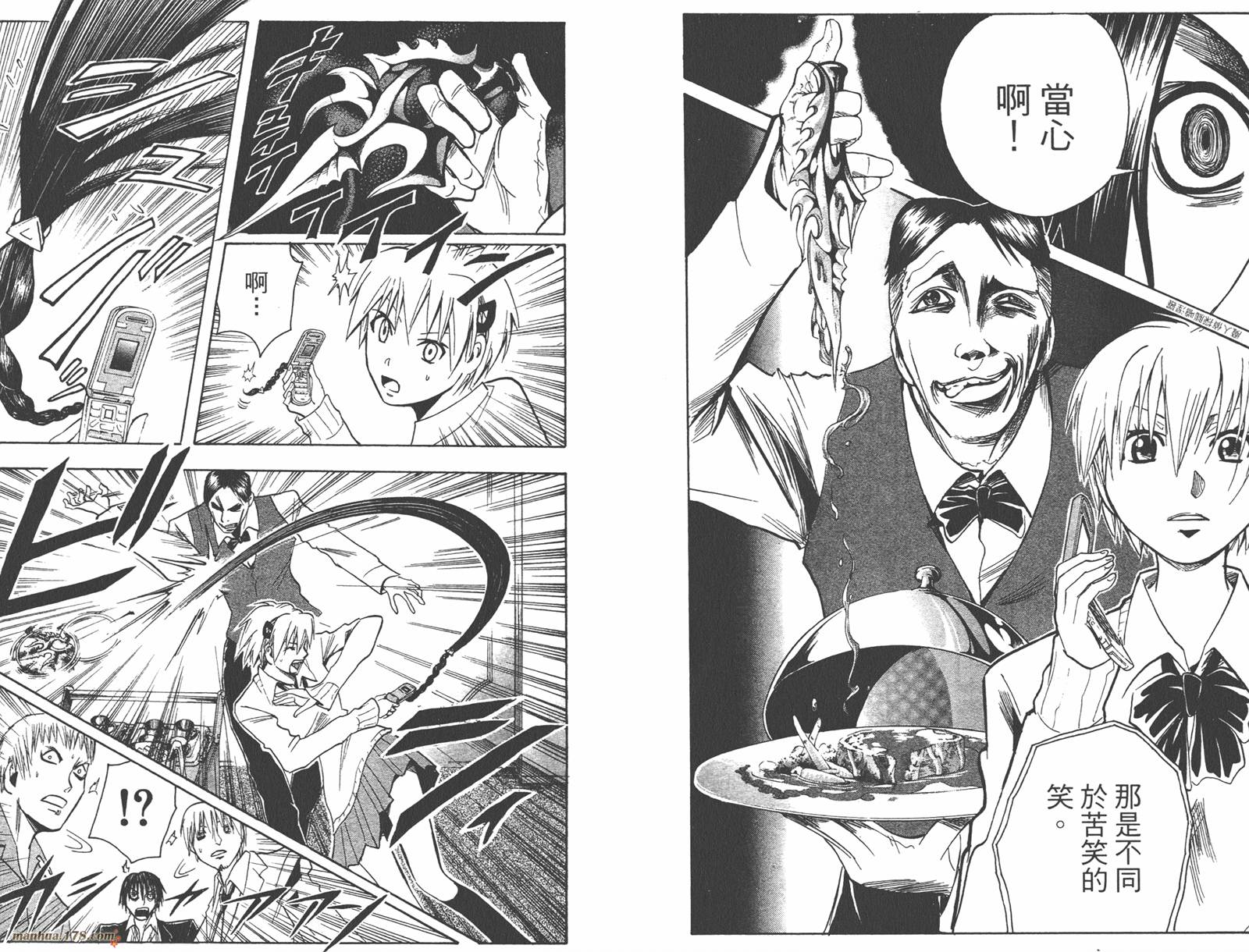 魔人侦探食脑奈罗 第18卷 第39页