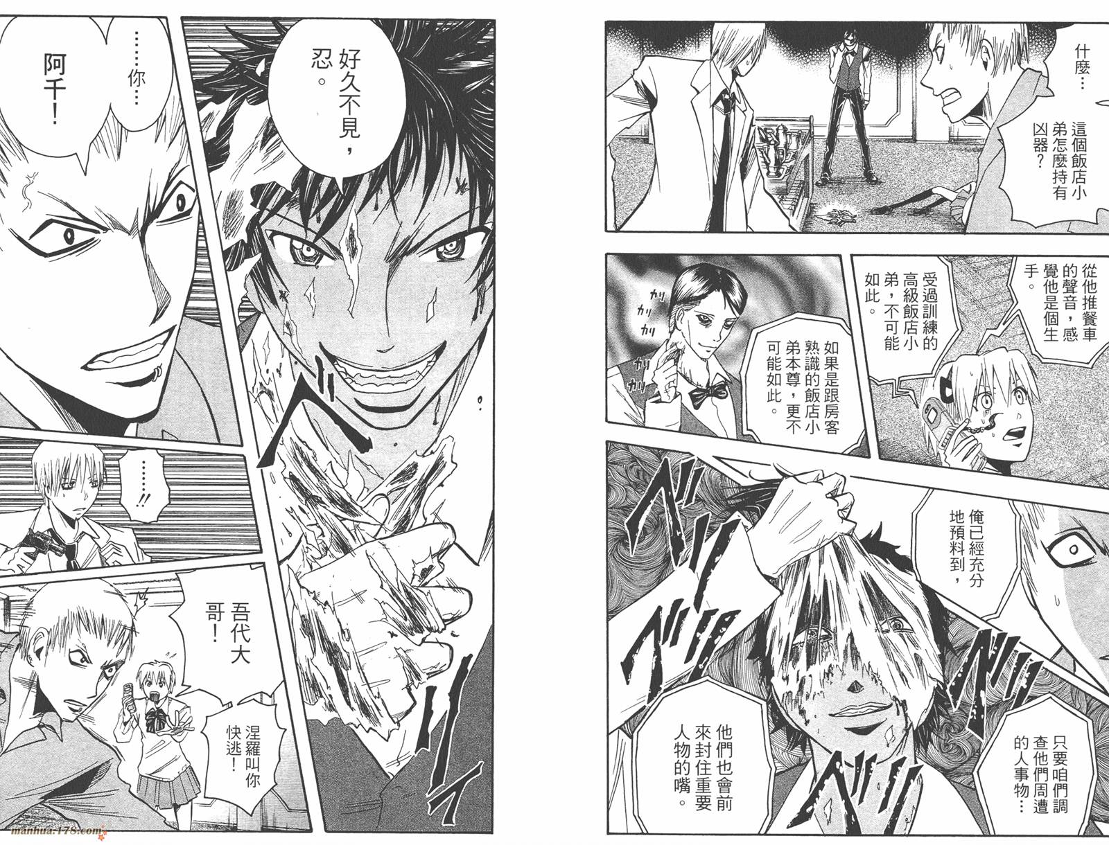 魔人侦探食脑奈罗 第18卷 第40页