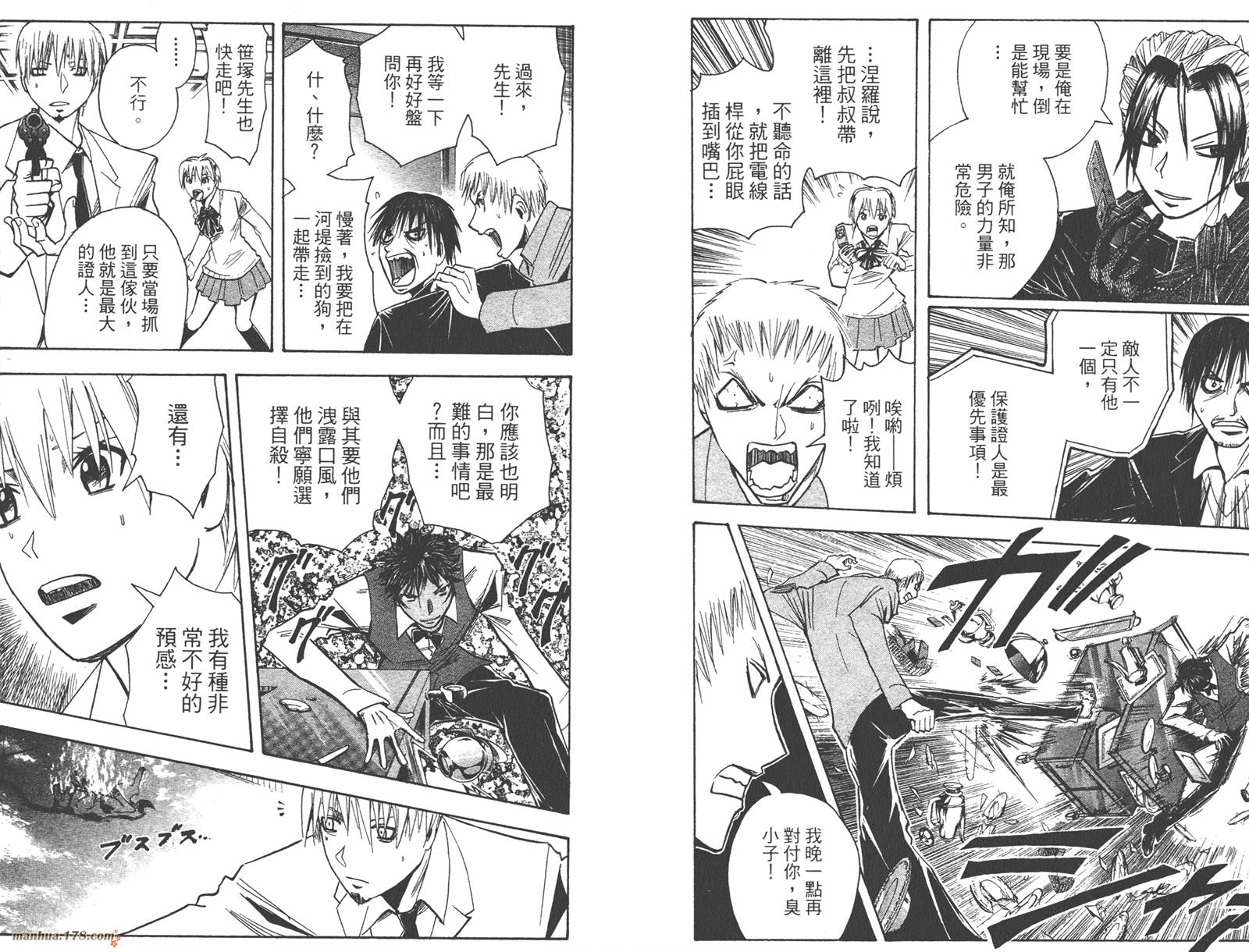 魔人侦探食脑奈罗 第18卷 第41页