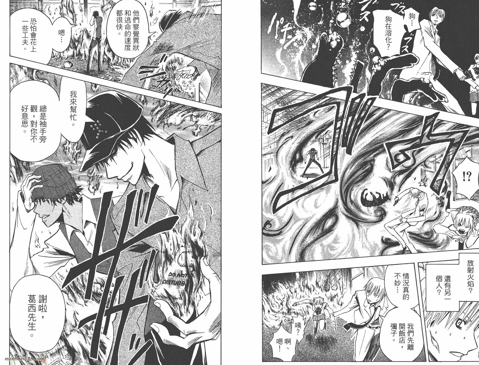 魔人侦探食脑奈罗 第18卷 第42页