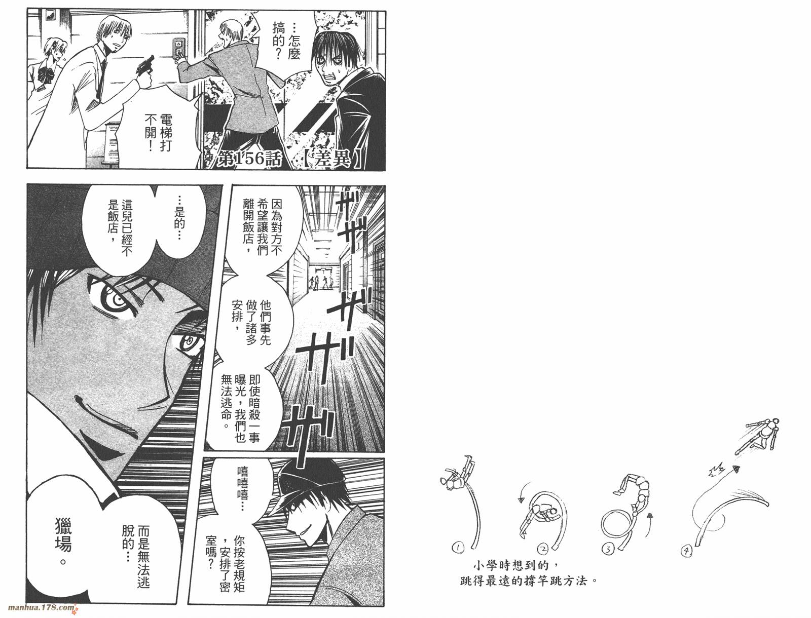 魔人侦探食脑奈罗 第18卷 第43页