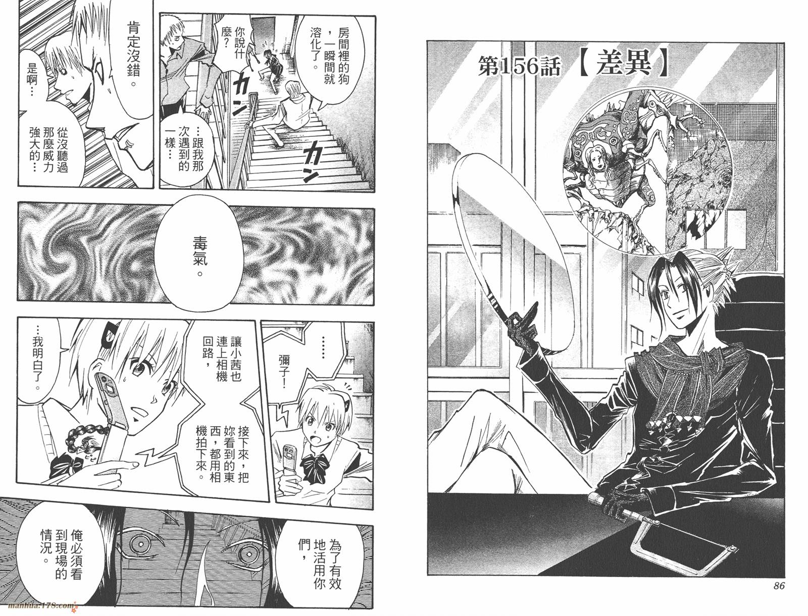 魔人侦探食脑奈罗 第18卷 第44页