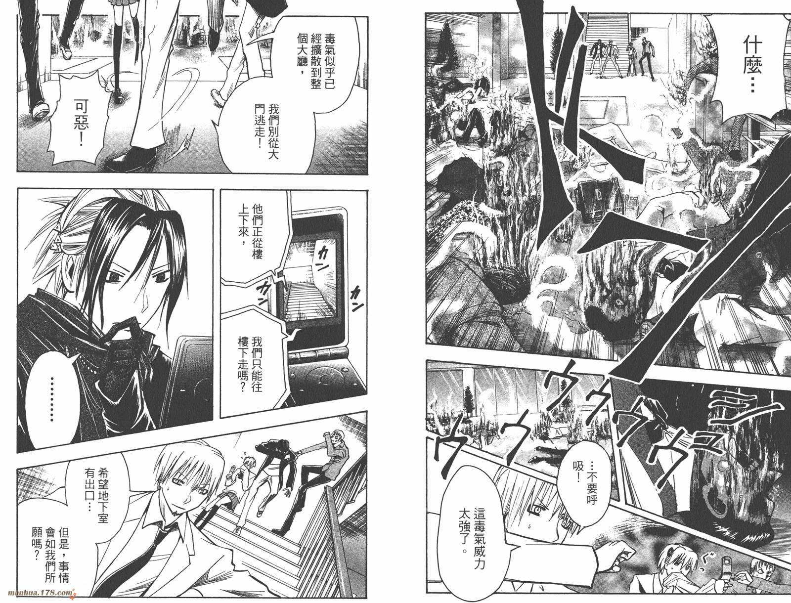 魔人侦探食脑奈罗 第18卷 第45页