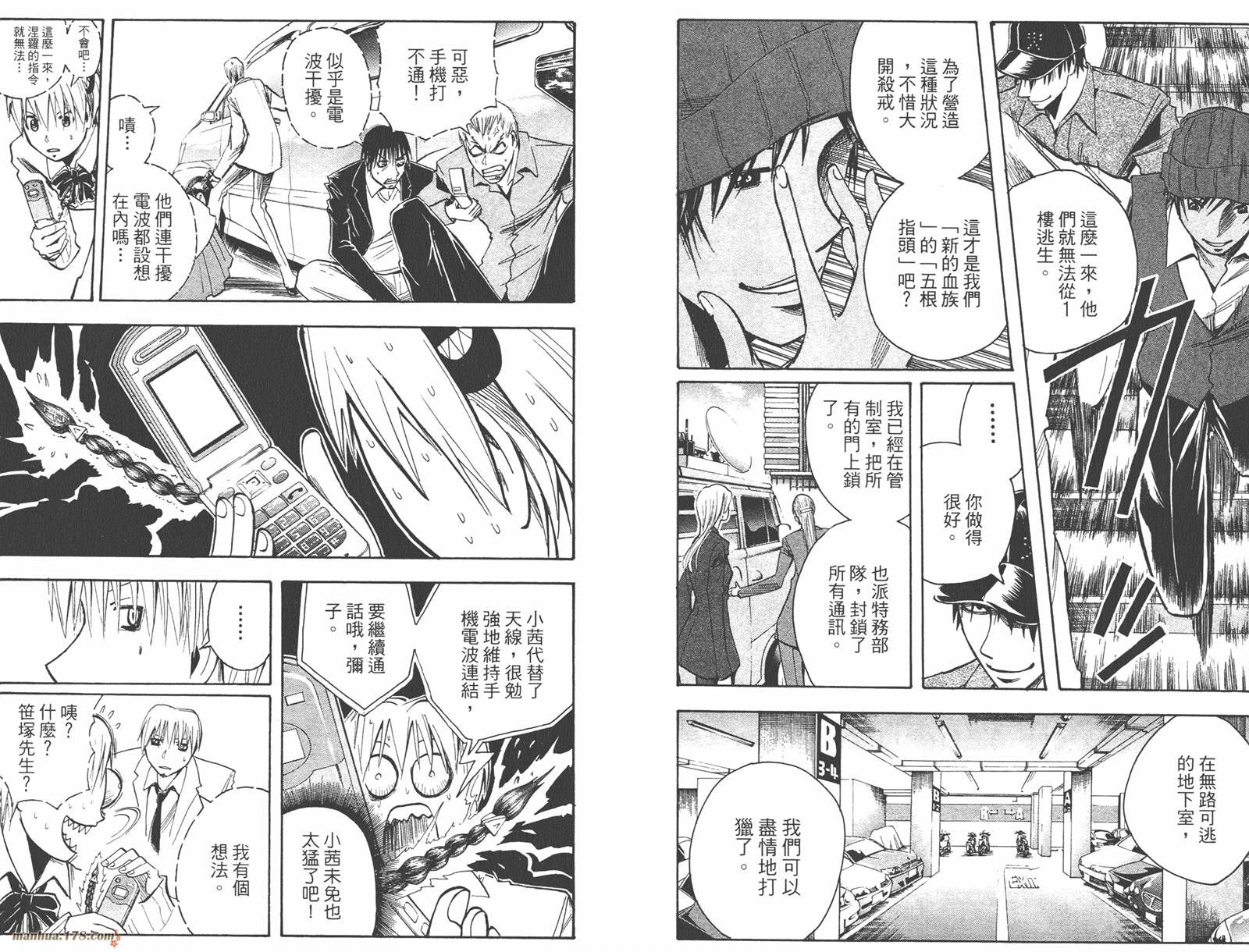 魔人侦探食脑奈罗 第18卷 第46页