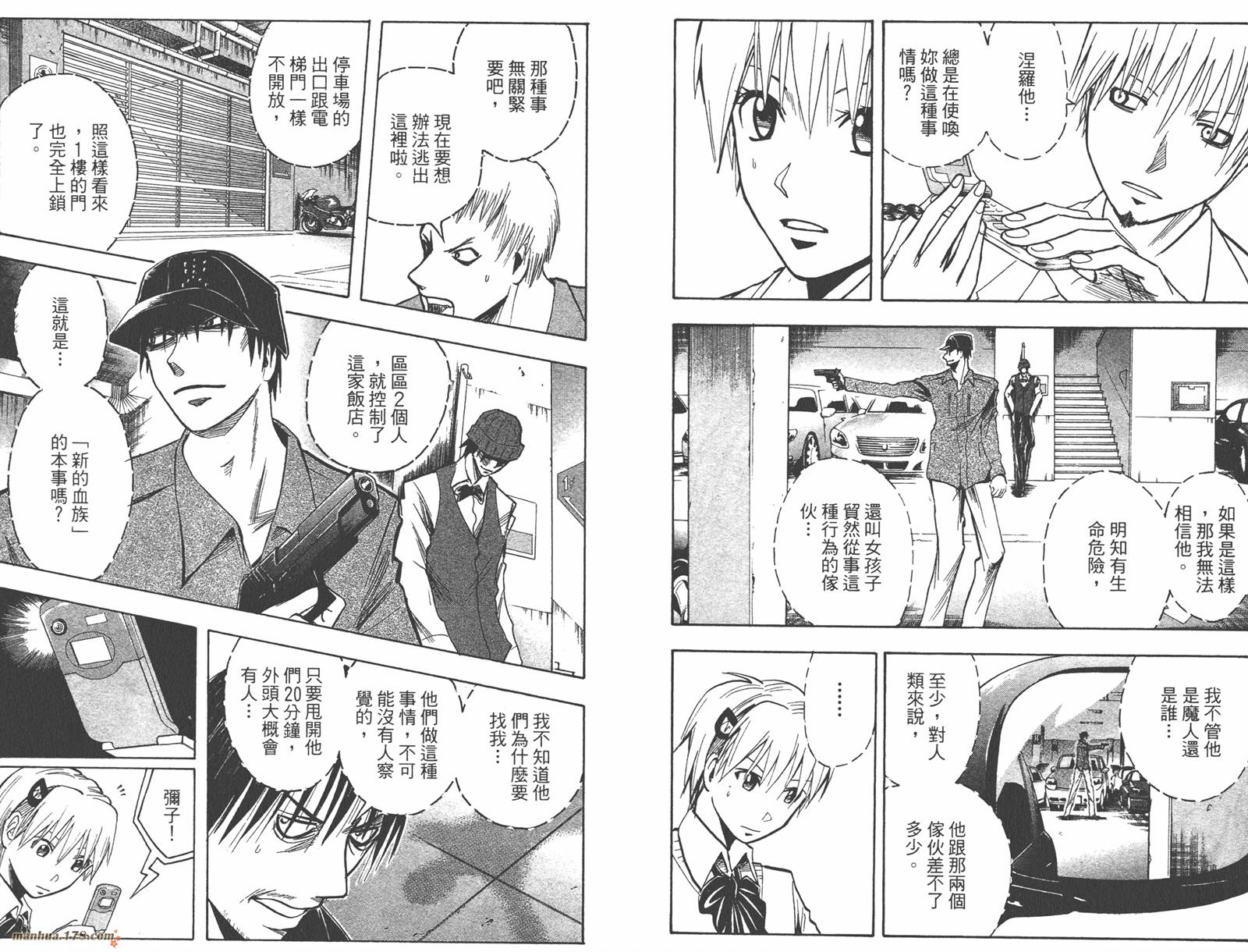 魔人侦探食脑奈罗 第18卷 第47页