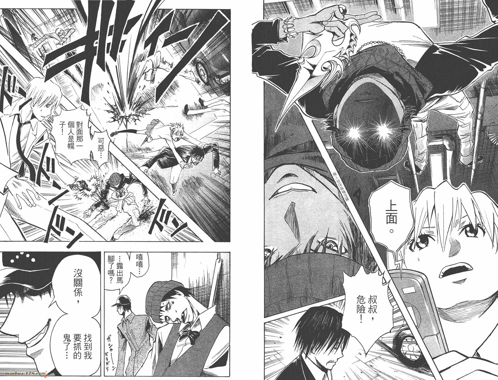 魔人侦探食脑奈罗 第18卷 第48页