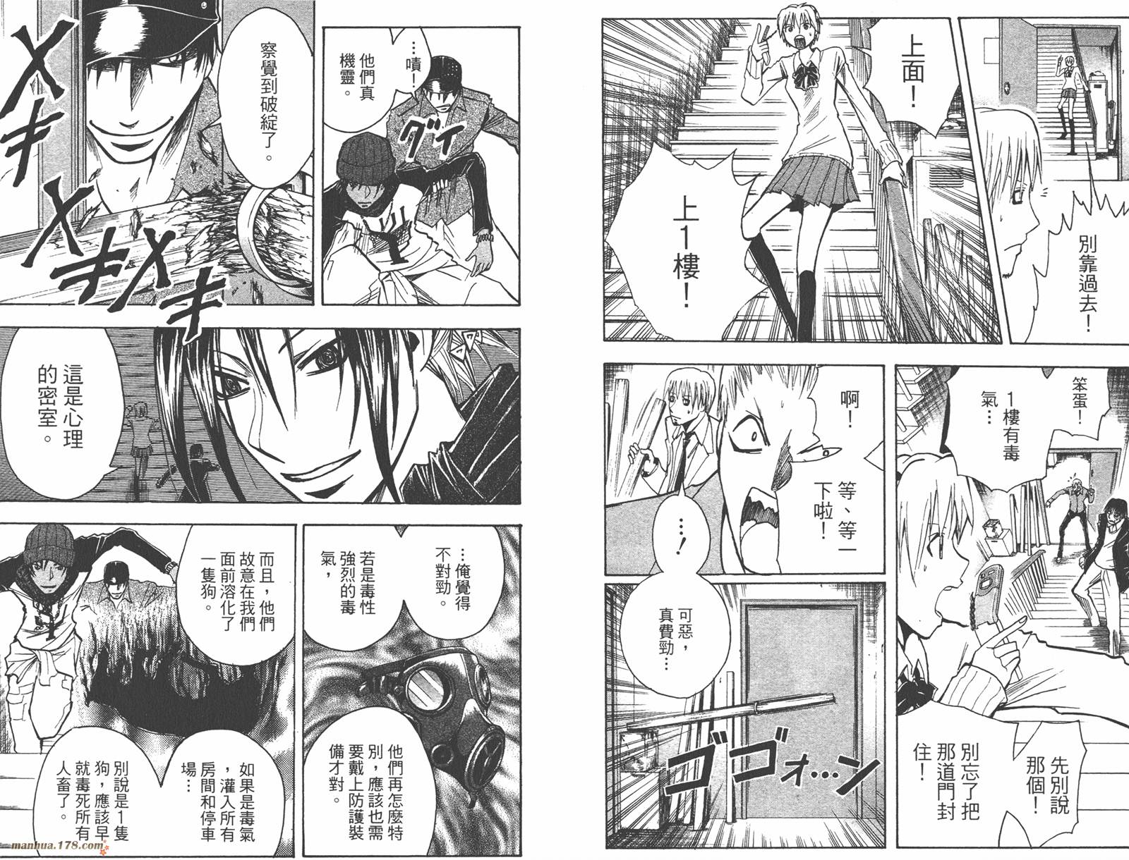 魔人侦探食脑奈罗 第18卷 第49页