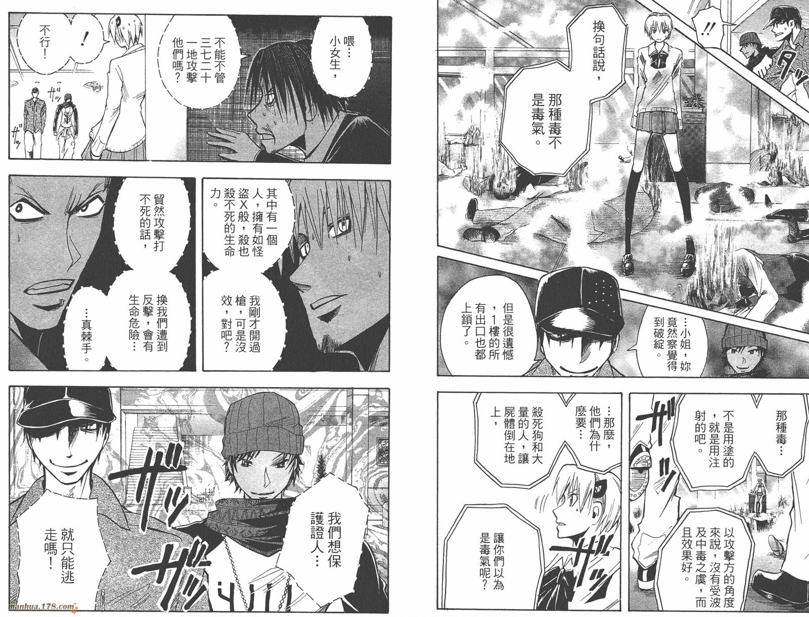 魔人侦探食脑奈罗 第18卷 第50页