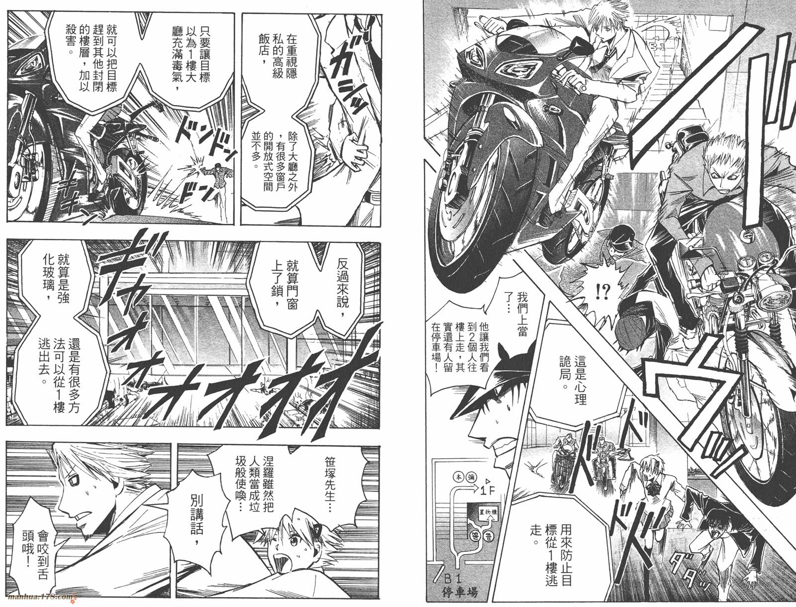 魔人侦探食脑奈罗 第18卷 第51页