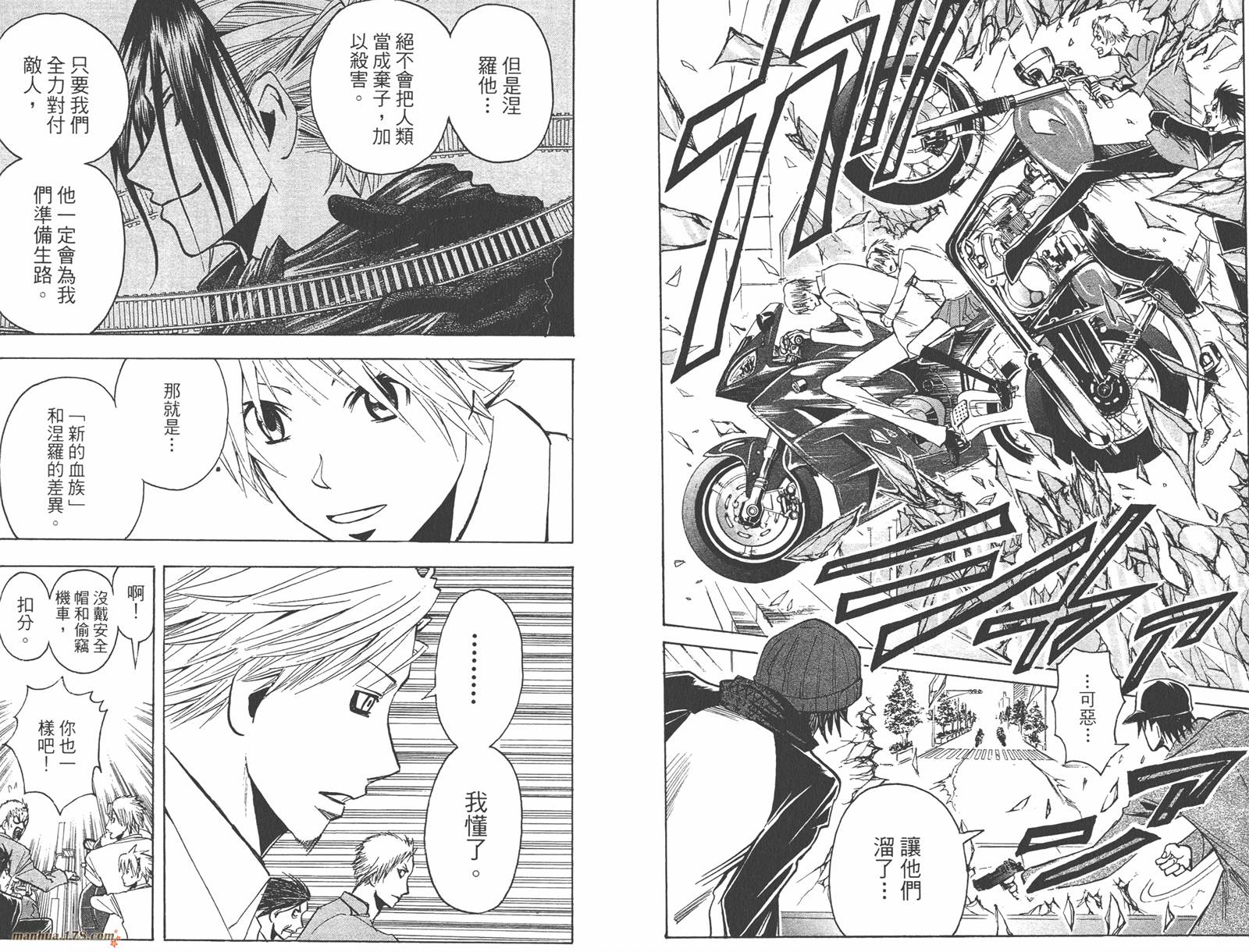 魔人侦探食脑奈罗 第18卷 第52页