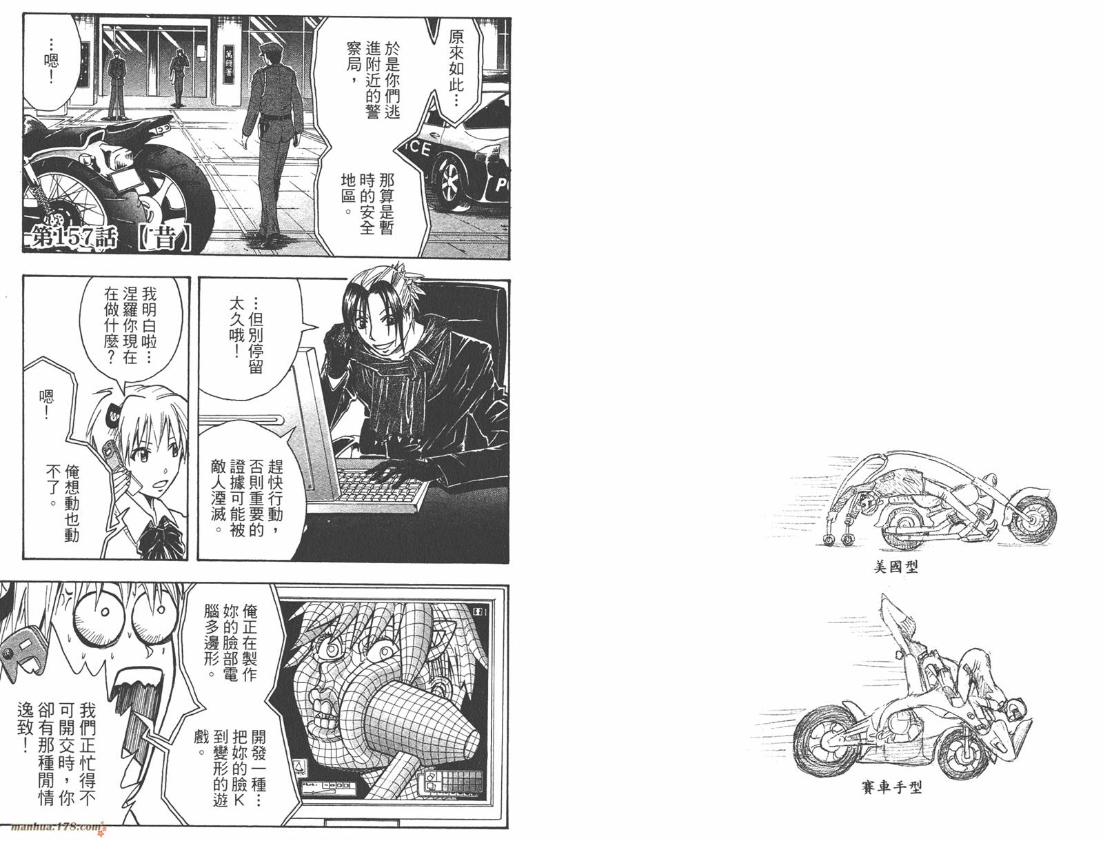 魔人侦探食脑奈罗 第18卷 第53页