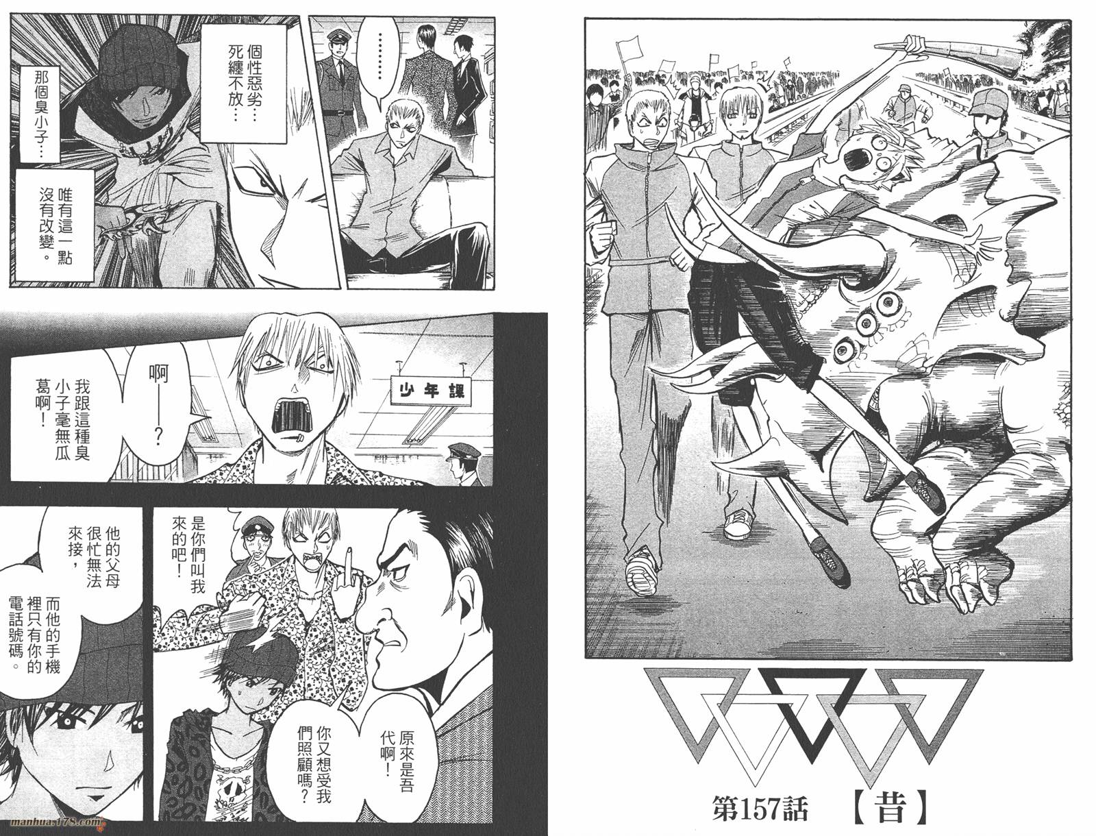 魔人侦探食脑奈罗 第18卷 第54页